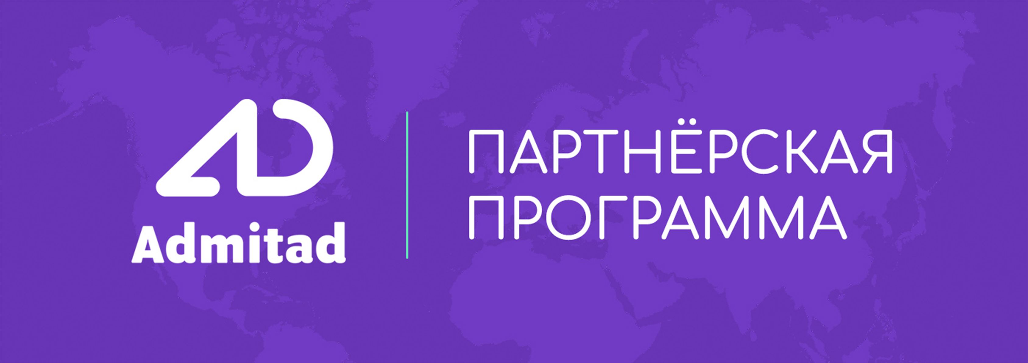 Admitad. Партнерская программа