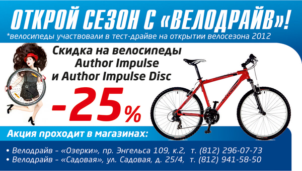 Велодрайв дисконтная карта
