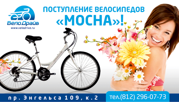 Велодрайв дисконтная карта