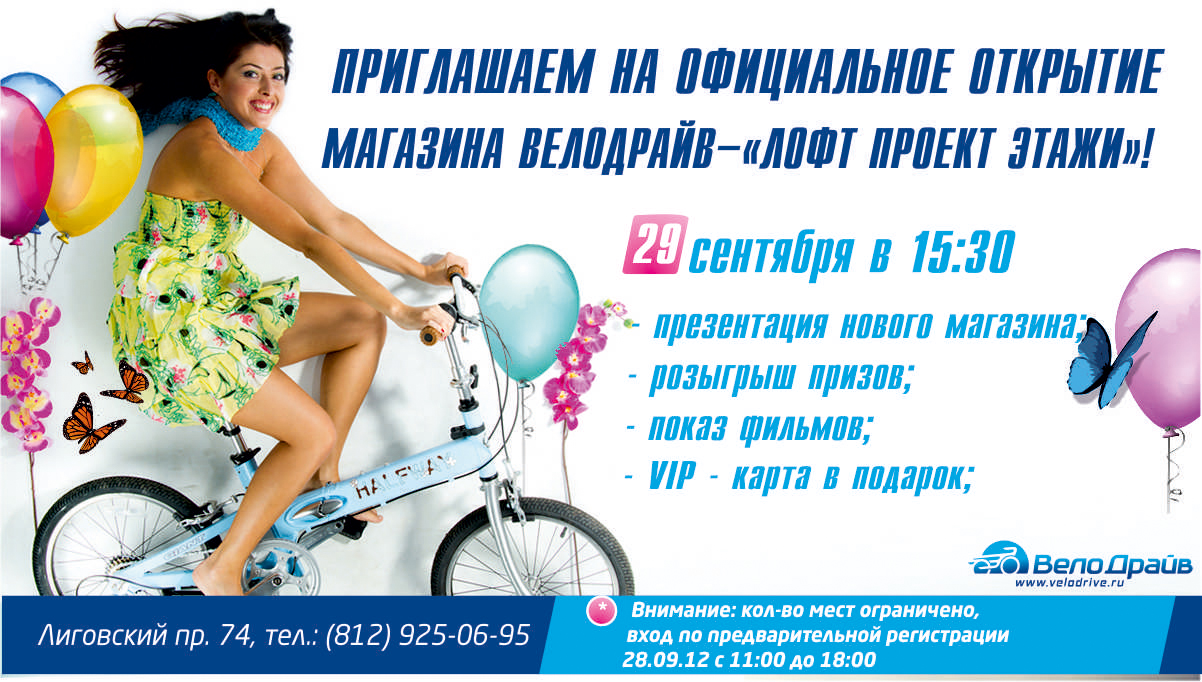 Велодрайв дисконтная карта