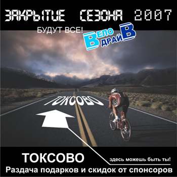 Закрытие роллер-сезона