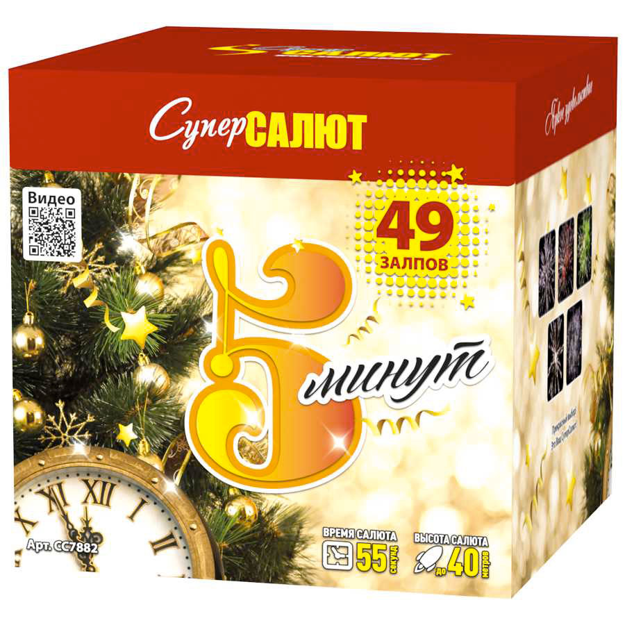 Купить Батарея салютов Пять минут, 49 залпов, CC7882