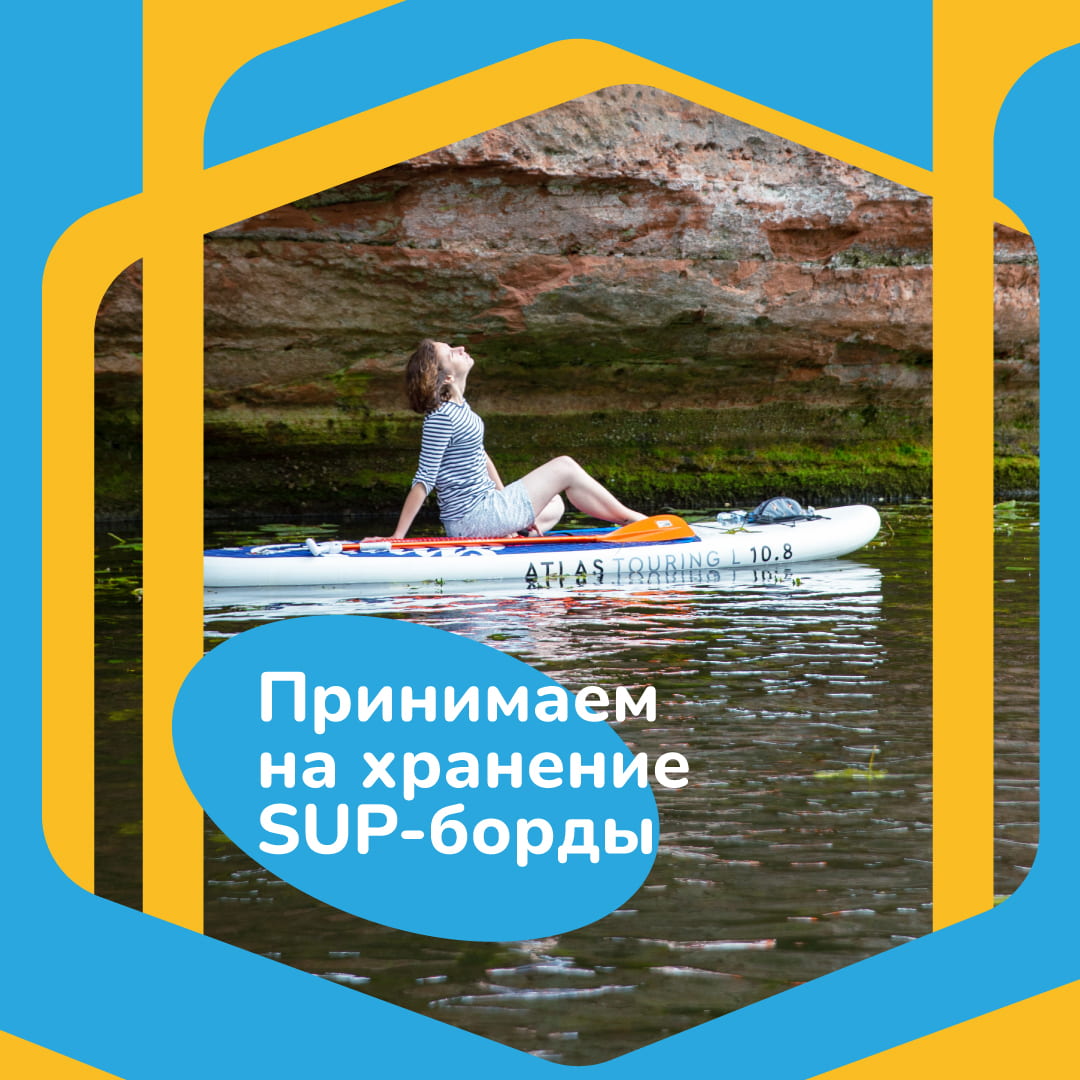 Где хранить сап. Сап борд зимой. хранение sup доски. сап борд хранение. как хранить sup доску зимой.