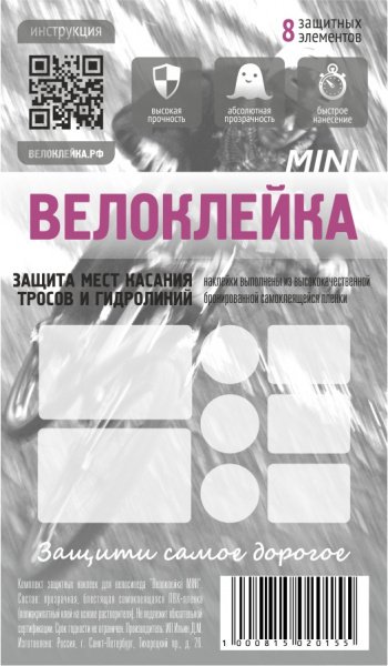 Наклейка MINI антигравийная пленка от потертостей тросиками - СКИДКА 11%.  - купить со скидкой