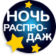 Ночь распродаж велосипедов (ВелоДрайв) Ночь распродаж велосипедов (ВелоДрайв)