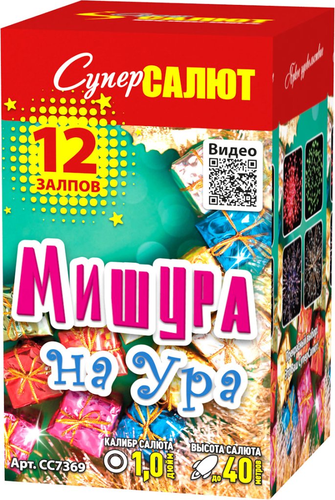 Купить Батарея салютов  дюймов Мишура на ура! дюймов , 12 залпов, CC7369