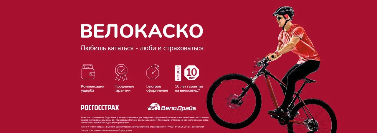 Велосипеды – интернет-магазин Велодрайв: продажа велосипедов, низкие цены