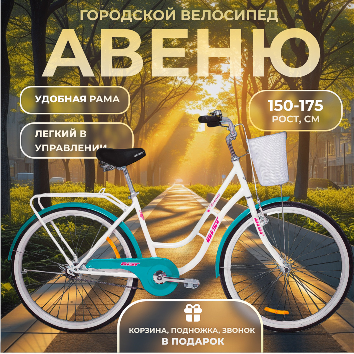Купить AIST Avenue 2026