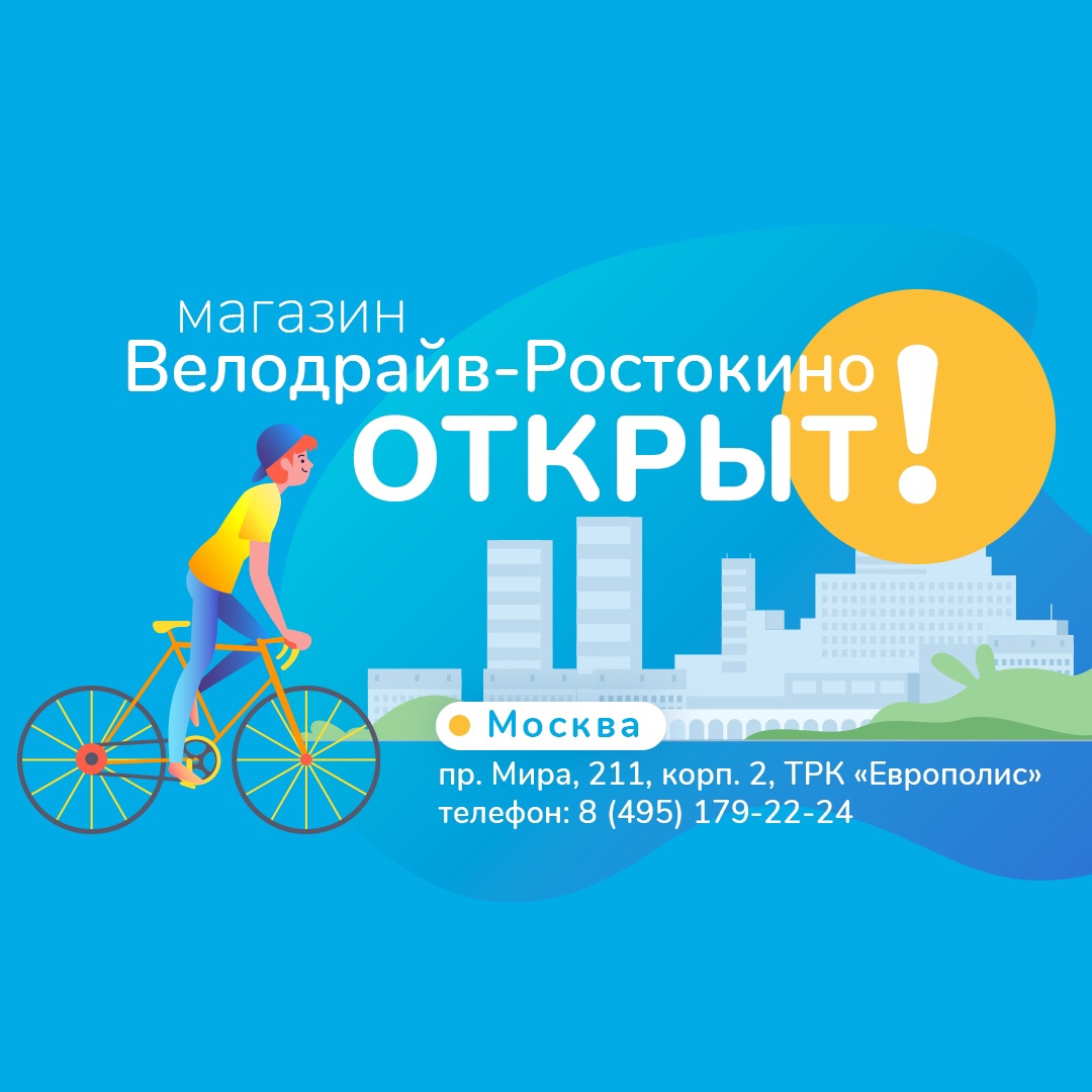 Велодрайв дисконтная карта