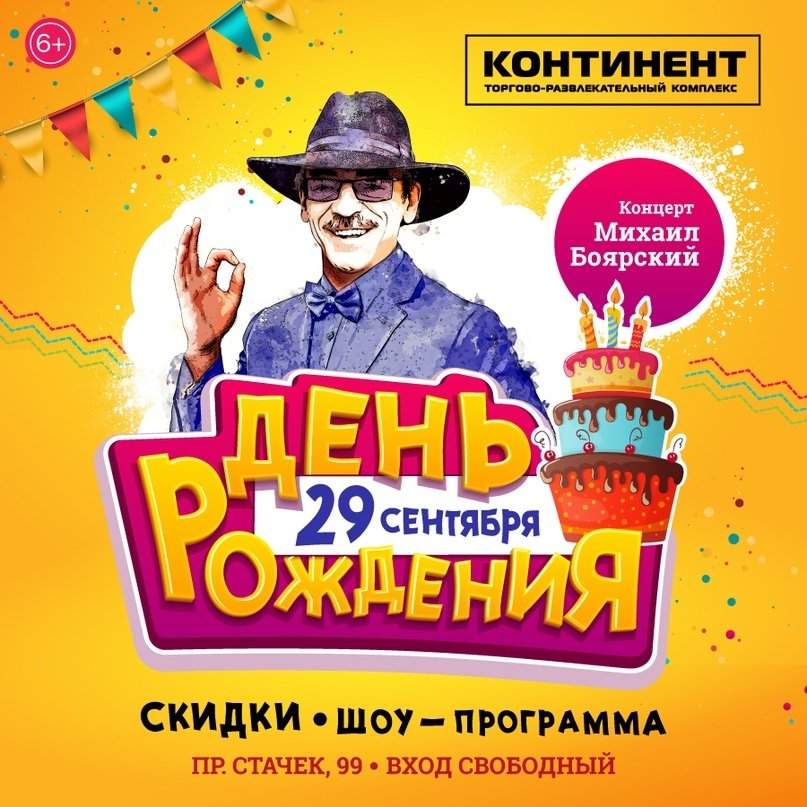 Континент спб афиша. Континент на Стачек афиша. Кино в континенте на Стачек афиша. Скидка шоу бизнес. Афиша кино Континент на Стачек сегодня.