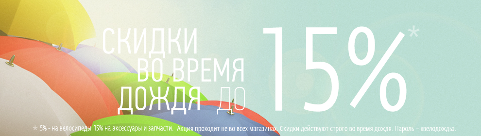 Скидки_дождь.jpg Скидки_дождь.jpg
