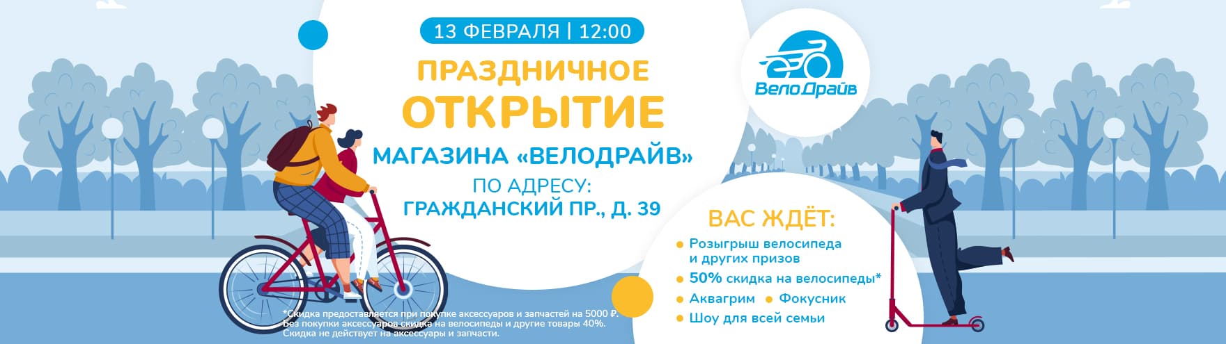 Велодрайв детская карта