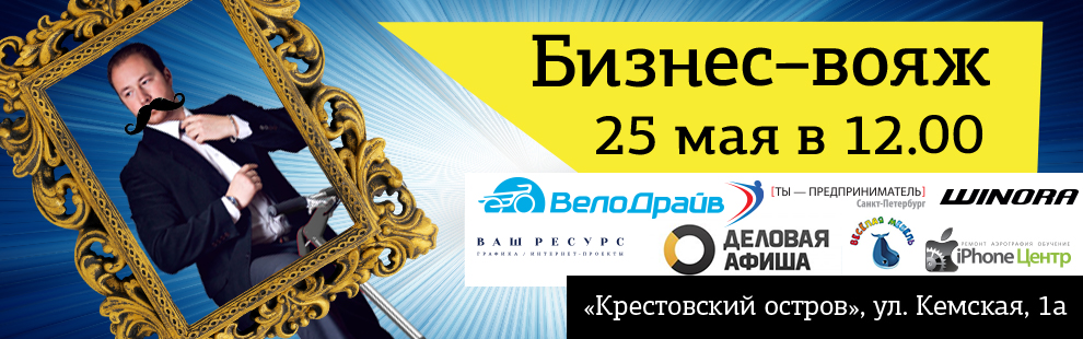 Бизнес_вояж_990х310.jpg Бизнес_вояж_990х310.jpg