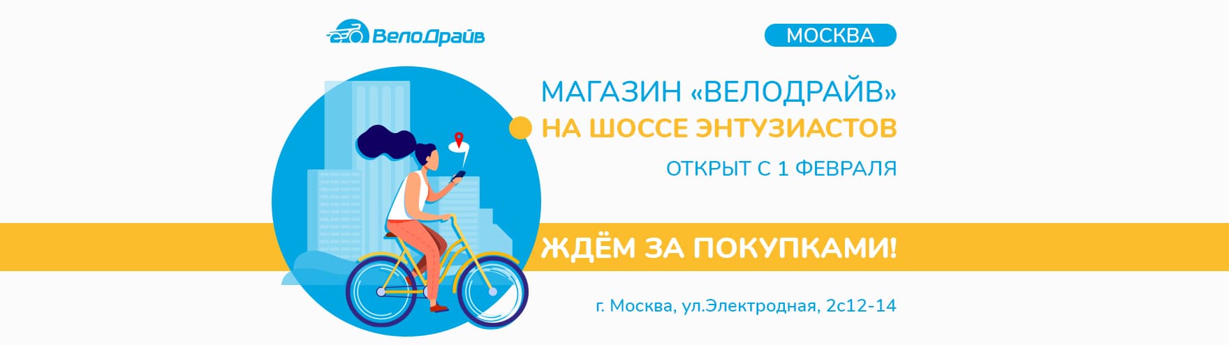 Велодрайв дисконтная карта