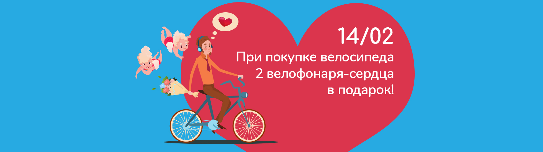 день влюбленных в велосипед день влюбленных в велосипед