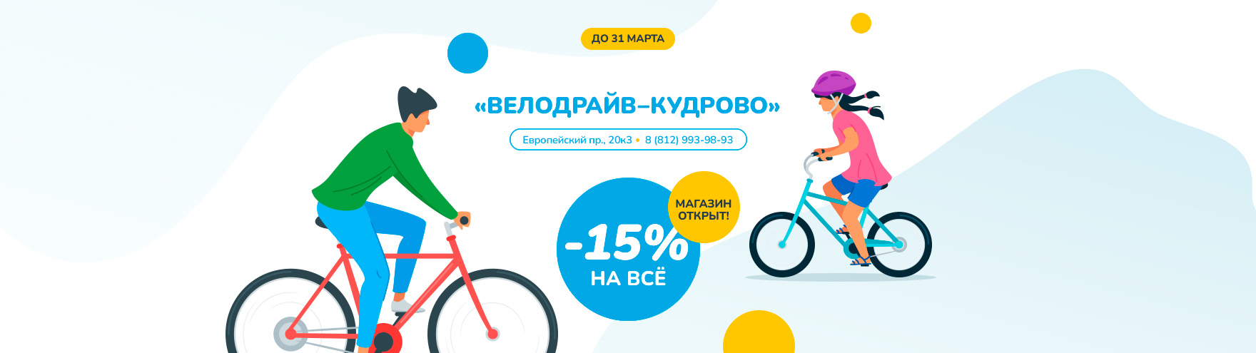 Скидки в Кудрово в честь открытия Скидки в Кудрово в честь открытия