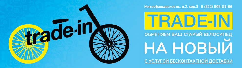 трейд ин на Балтийской трейд ин на Балтийской