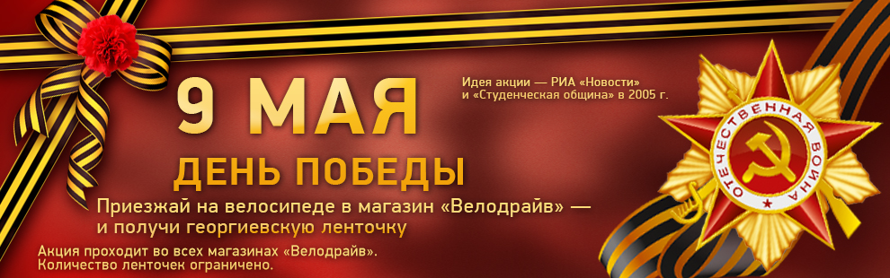 9 мая