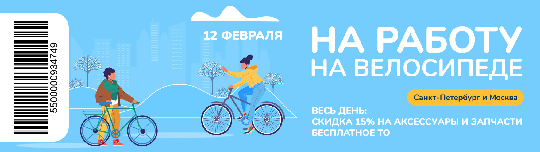 На работу на велосипеде На работу на велосипеде