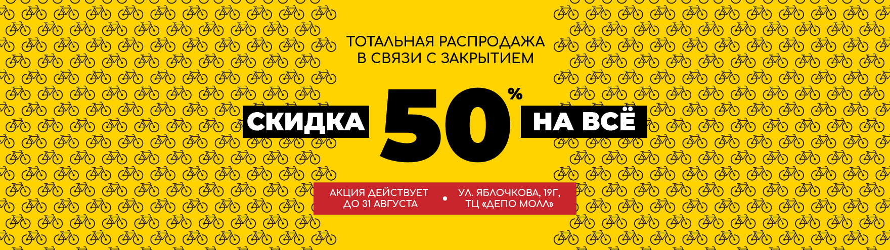 Velodrive-web-banner-2019-08-26-Total-sale_01.jpg