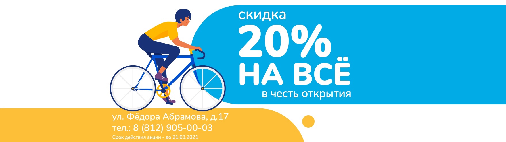 Велодрайв дисконтная карта