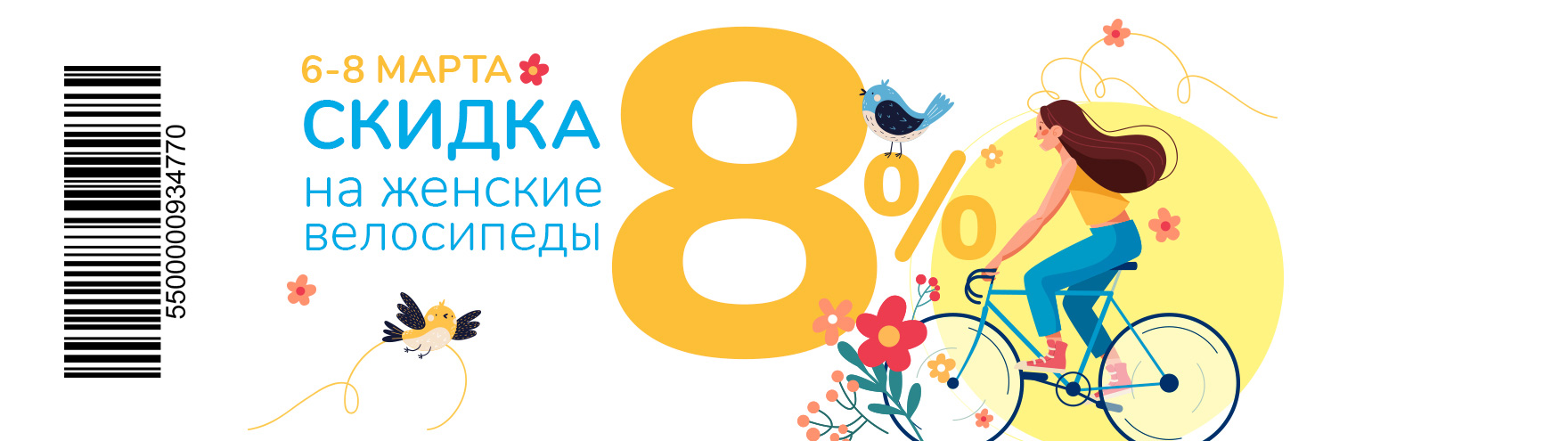 скидки 8 марта скидки 8 марта