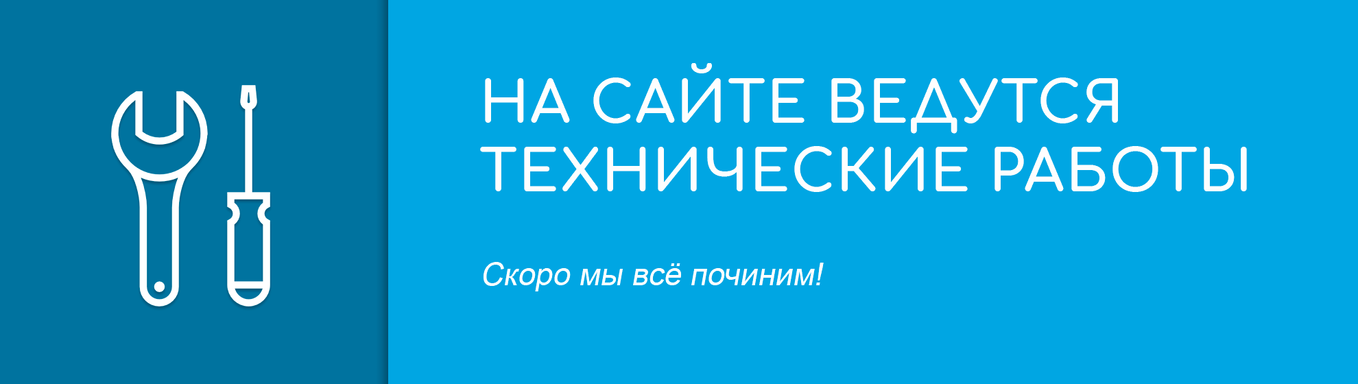 Ведутся технические работы картинка