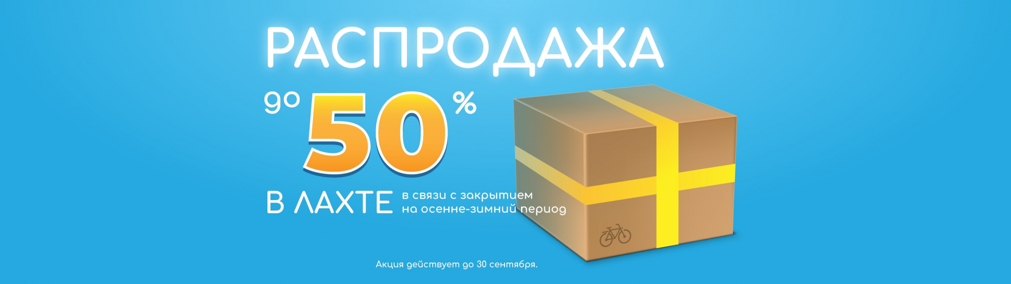 распродажа в лахте распродажа в лахте