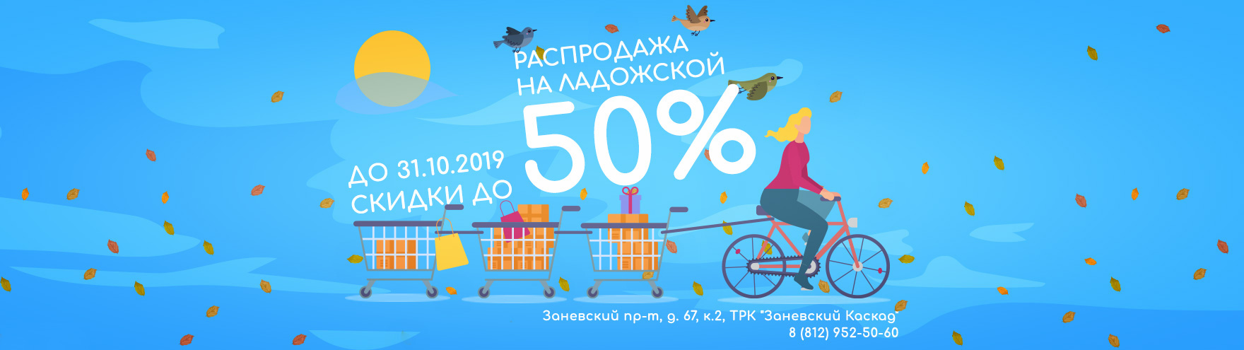 распродажа на ладожской