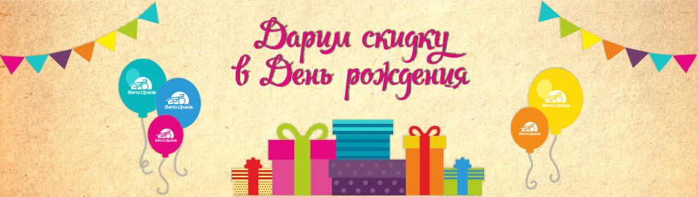 slayd_skidka_v_den_rozhdenia3(1).png slayd_skidka_v_den_rozhdenia3(1).png
