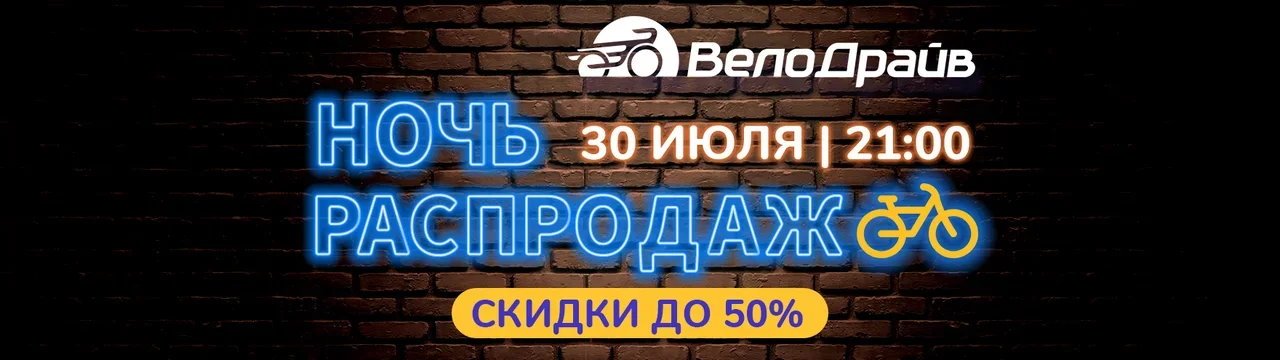 Ночь распродаж велосипедов Ночь распродаж велосипедов