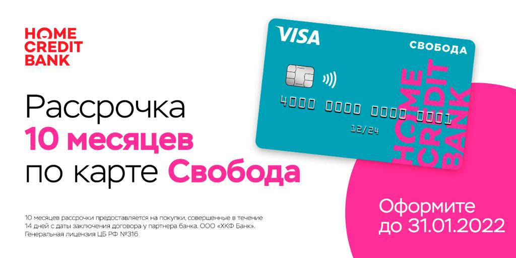 Карта рассрочки Хоум Кредит Карта рассрочки Хоум Кредит