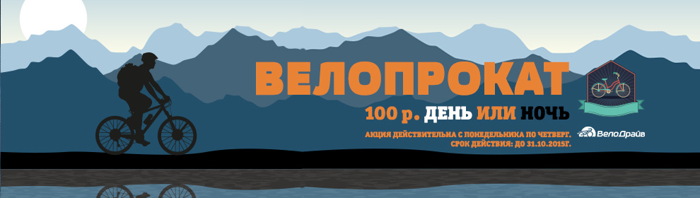 велопрокат-100.jpg