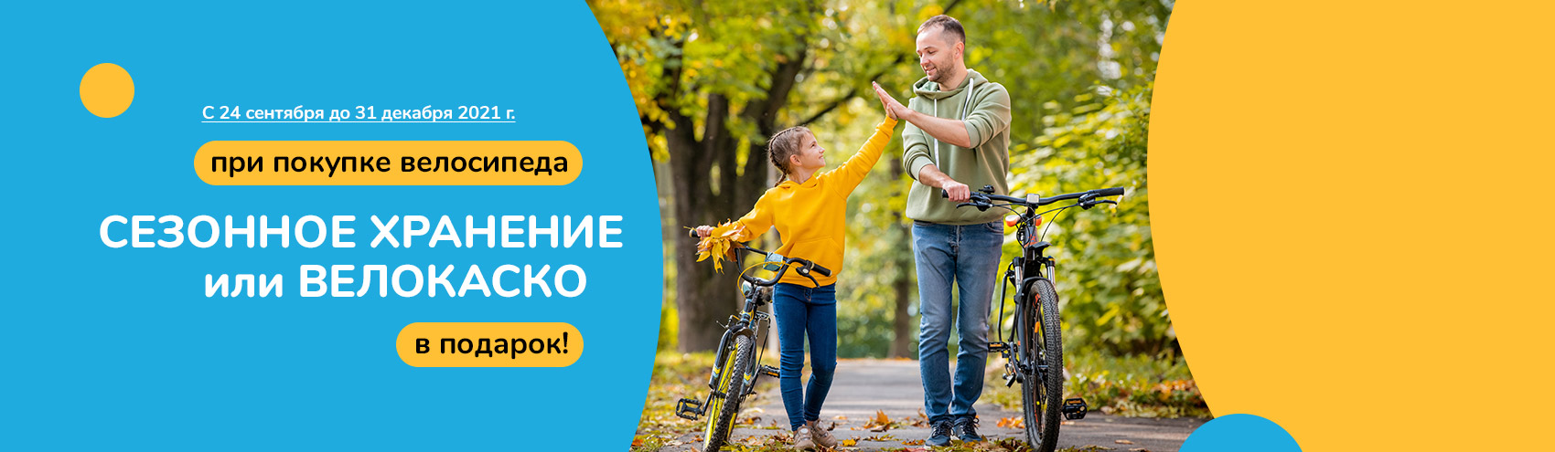 Велокаско или сезонное хранение в подарок при покупке велосипеда Велокаско или сезонное хранение в подарок при покупке велосипеда