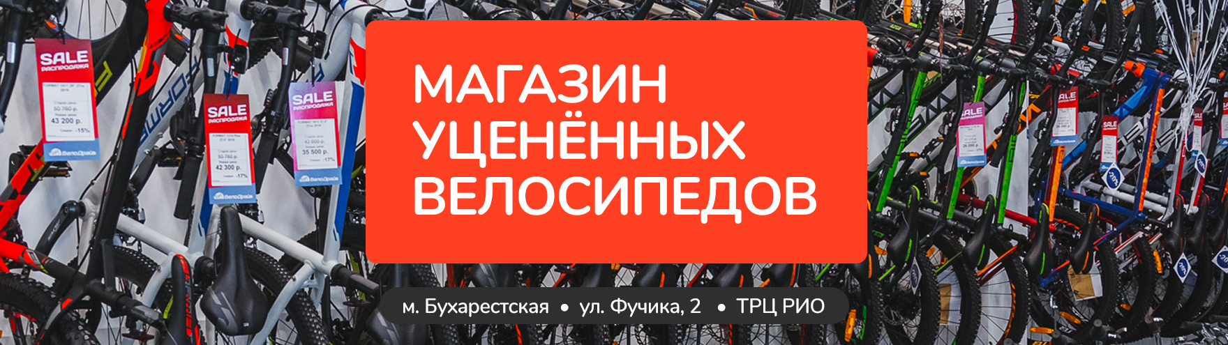 Сток центр интернет магазин каталог товаров. Дисконт магазин велосипедов. ВЕЛОДРАЙВ дисконт. Екатеринбург велосипеды магазин ВЕЛОДРАЙВ. Фото ВЕЛОДРАЙВ.