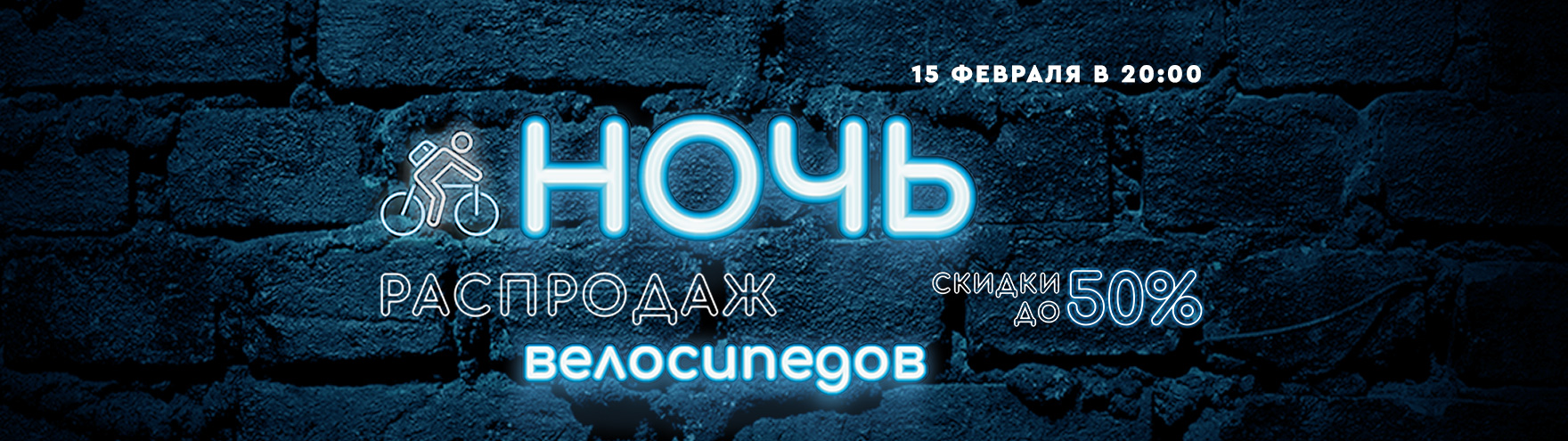 ночь распродаж велосипедов ночь распродаж велосипедов