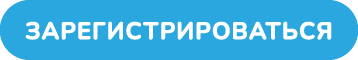 Кнопка-Зарегистрироваться.png Кнопка-Зарегистрироваться.png