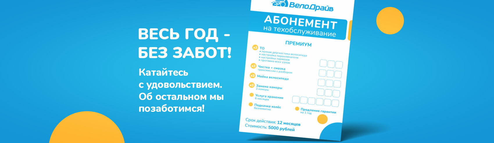 Абонемент на техобслуживание Абонемент на техобслуживание
